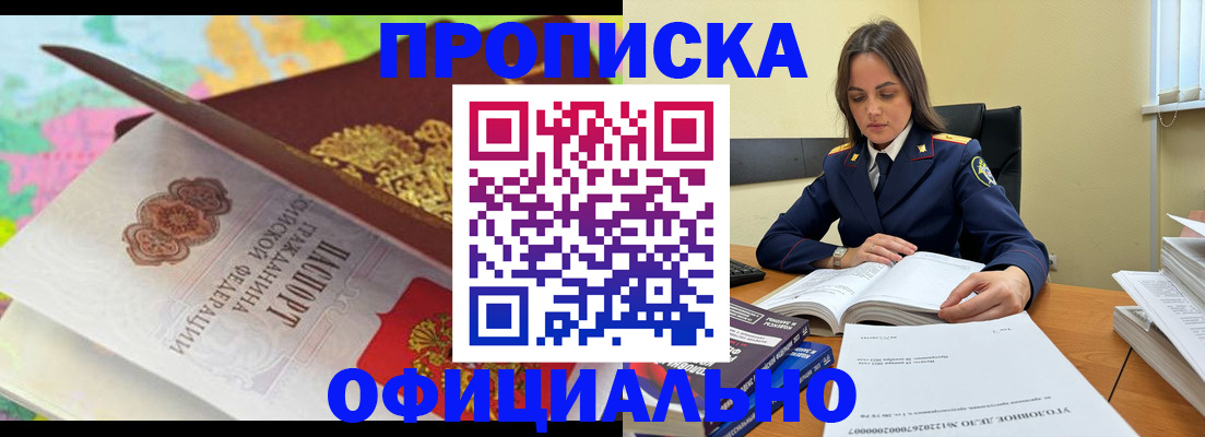 купить прописку в Калининске