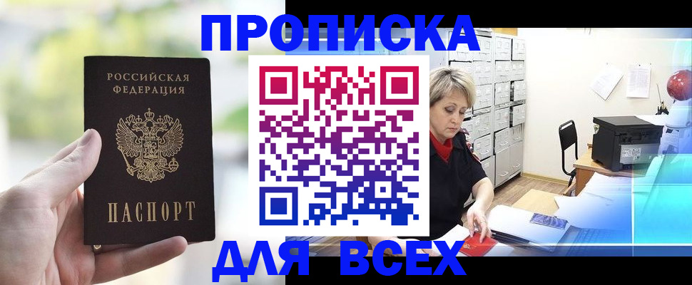 прописка от собственника в Калининске