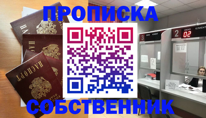 временная прописка в Калининске